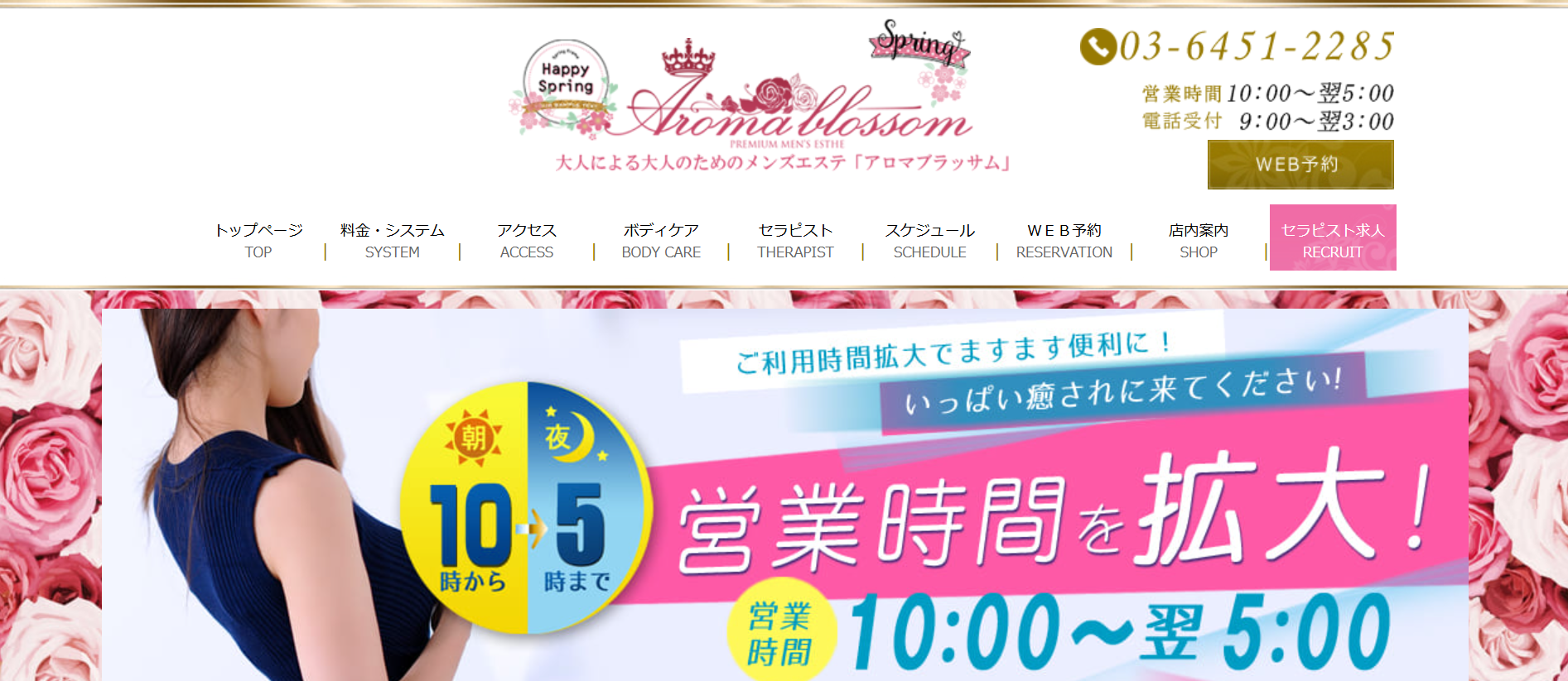 アロマブラッサムAroma blossomのトップページ画像 アロマブラッサムAroma blossomのトップページ画像