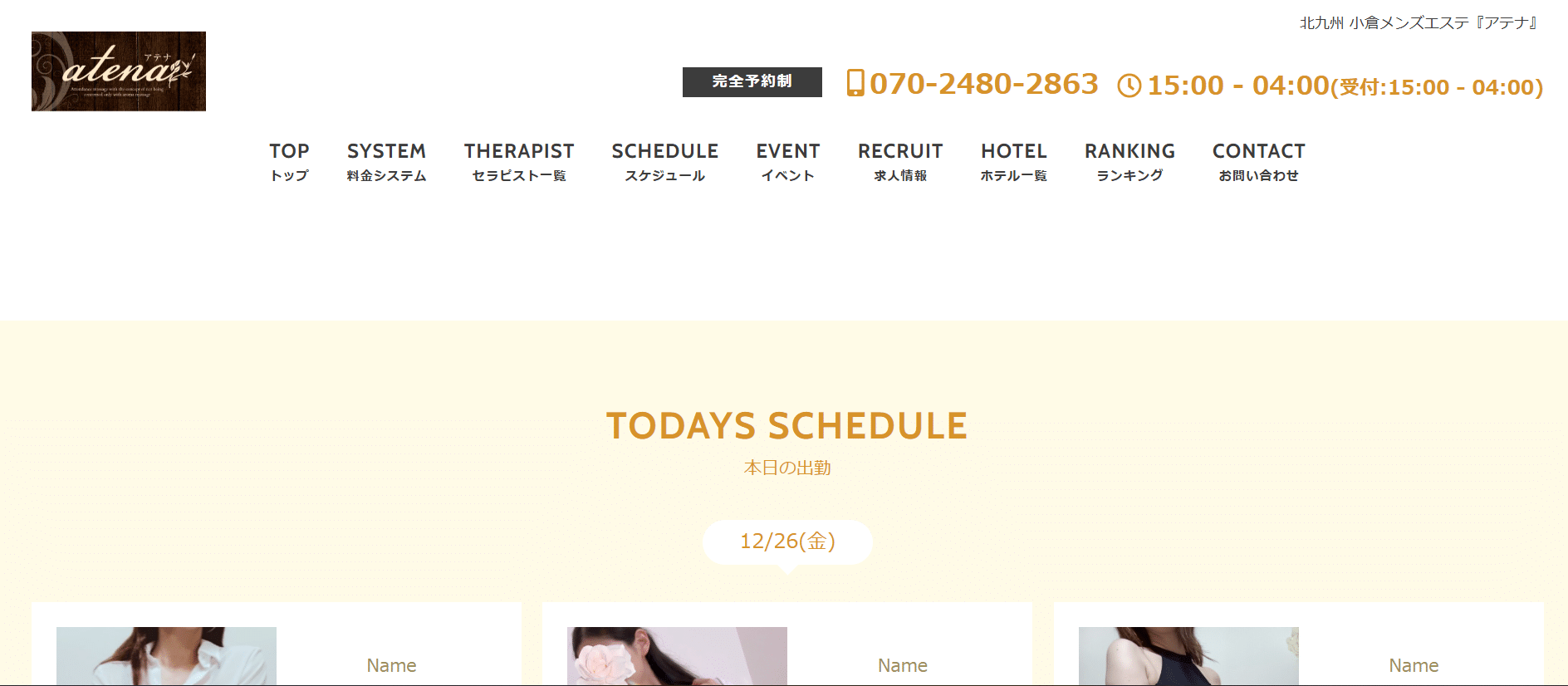 アテナatenaのトップページ画像