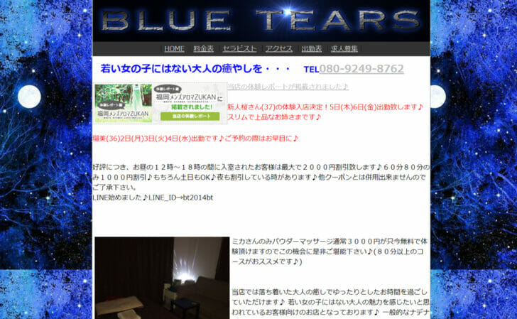 ブルーティアーズ(BLUE TEARS)』体験談その3。福岡博多の年上フェチの