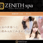 ゼニススパ