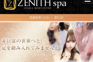 ゼニススパ