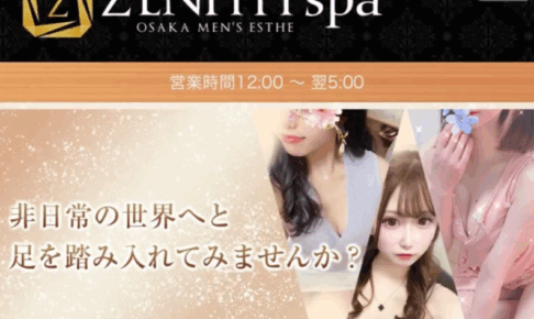 ゼニススパ