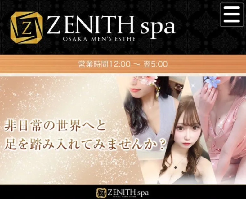 ゼニススパ ゼニススパ
