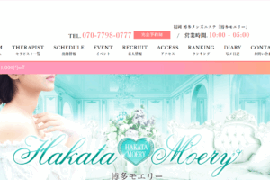 博多モエリーHakata Moeryのトップページ画像 ‣ メンズエステ体験談・口コミなら|男のお得情報局 博多モエリーHakata Moeryのトップページ画像