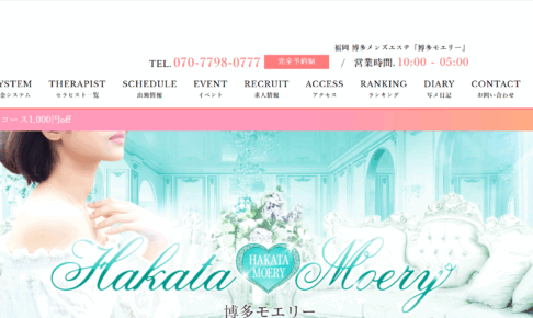 博多モエリーHakata Moeryのトップページ画像