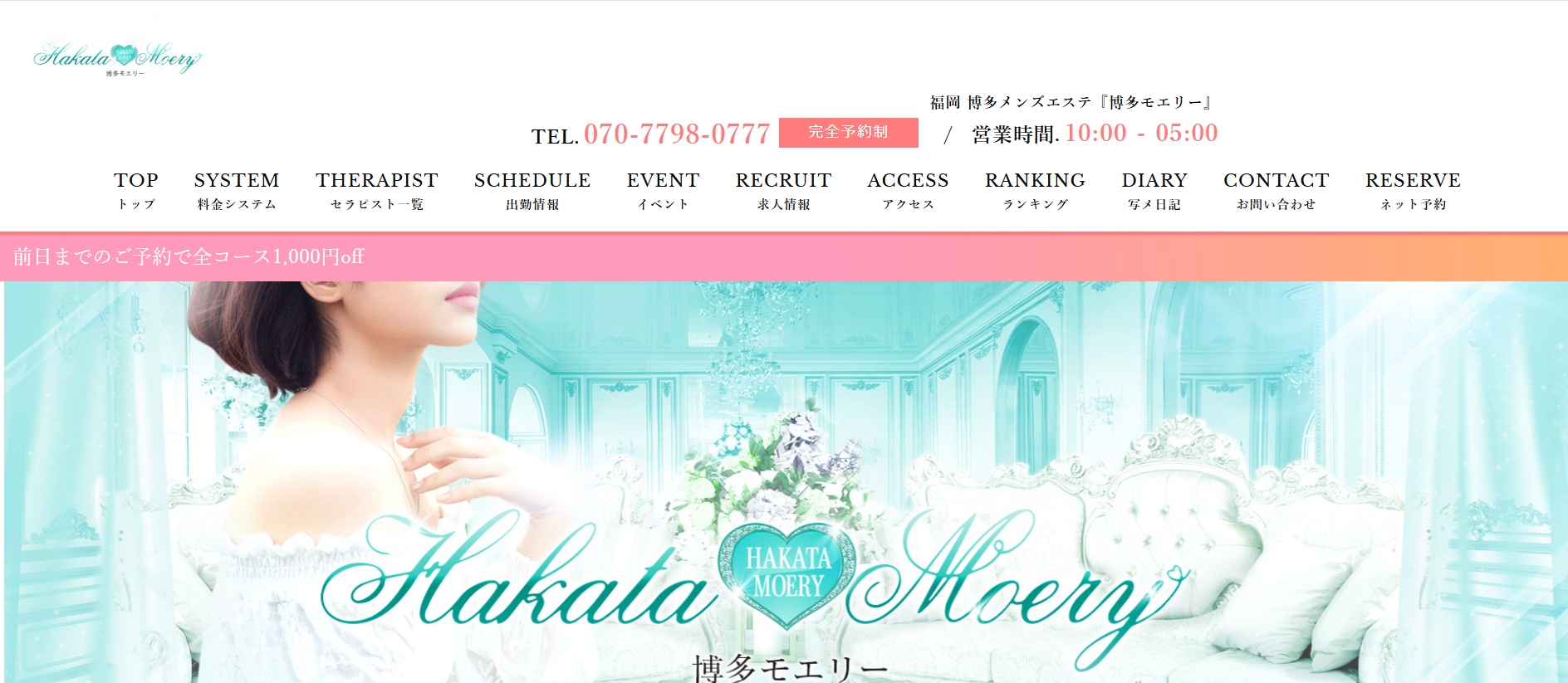 博多モエリーHakata Moeryのトップページ画像