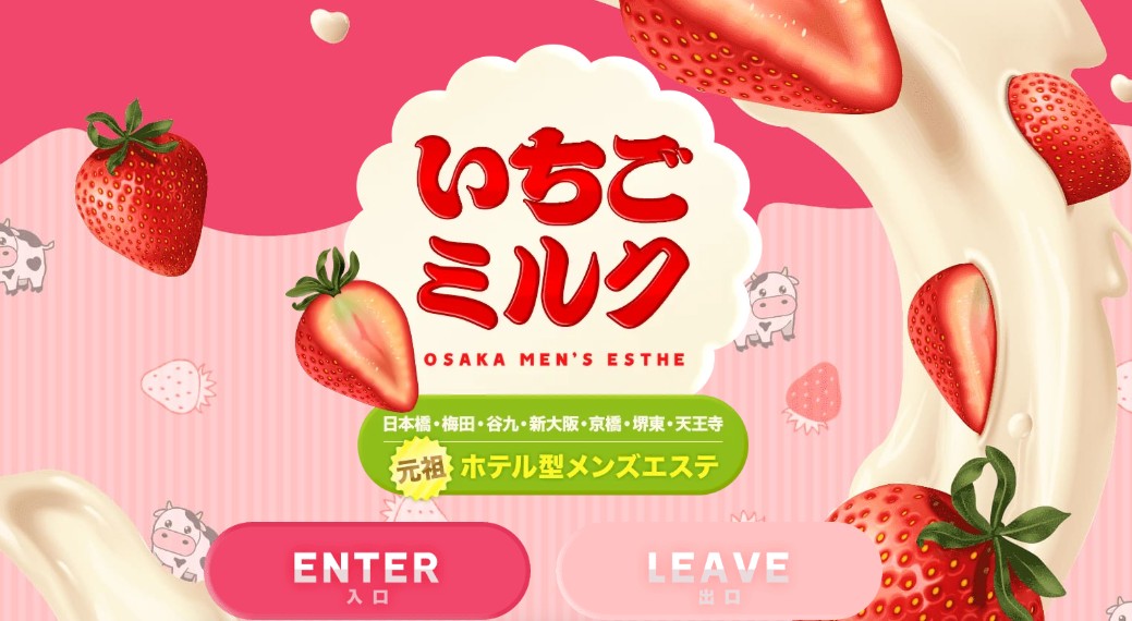 京橋でおすすめのメンズエステランキング第5位【いちごみるく】