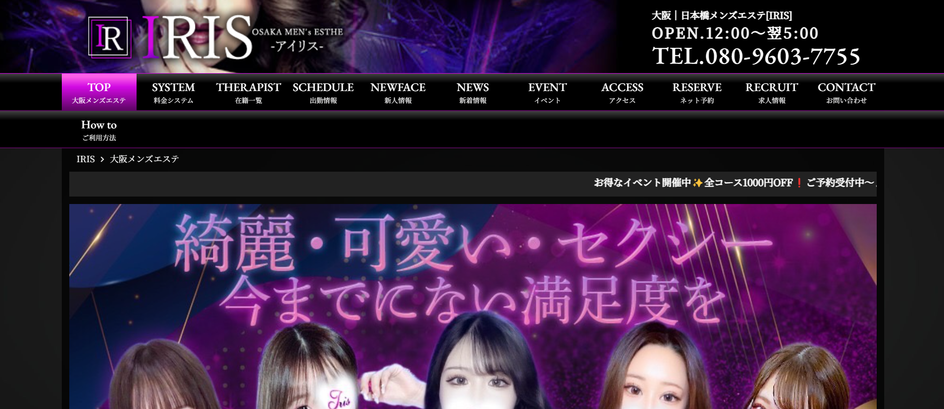 アイリスIRISのトップページ画像 アイリスIRISのトップページ画像