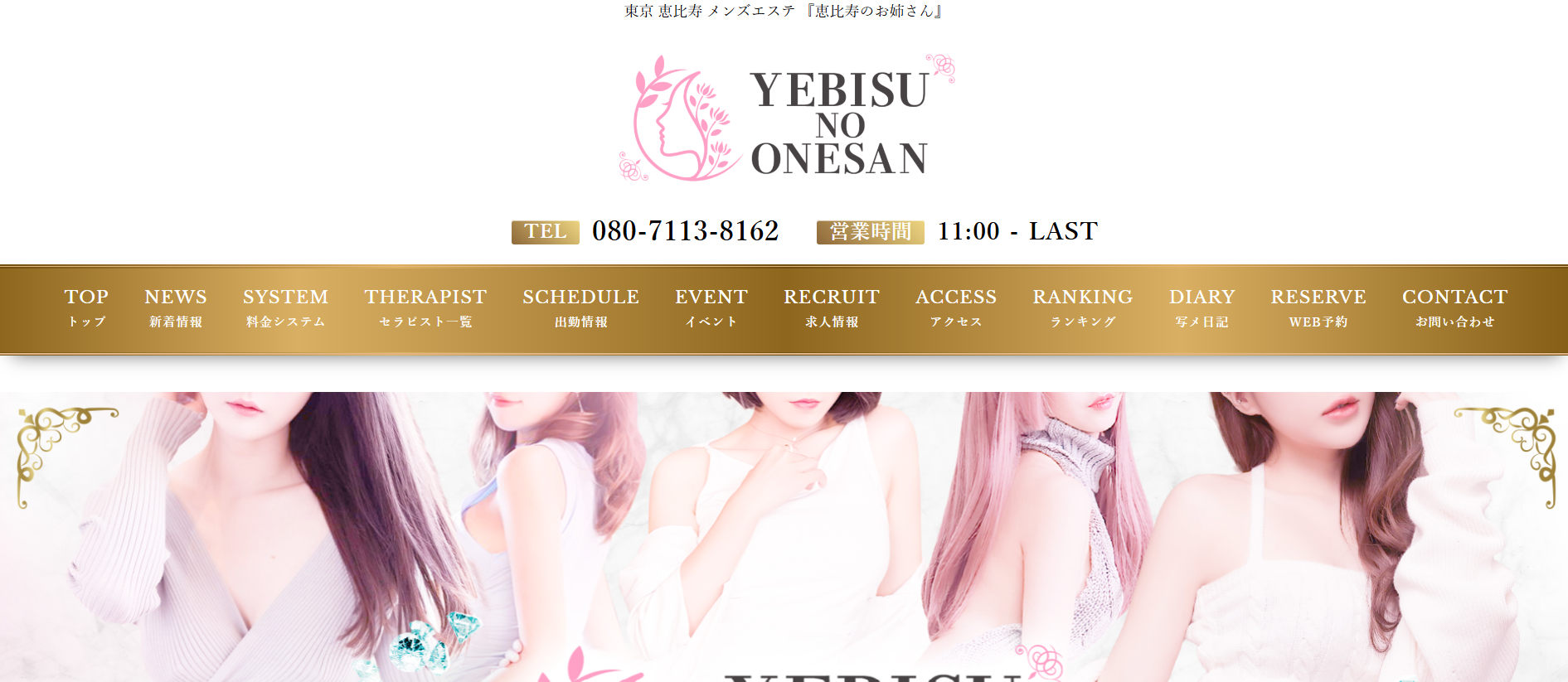 恵比寿のお姉さんYEBISU NO ONESANのトップページ画像 恵比寿のお姉さんYEBISU NO ONESANのトップページ画像