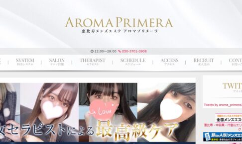 AROMA-PRIMERA-ebisu