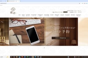 『愛し君へ』体験談。