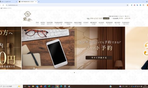 『愛し君へ』体験談。
