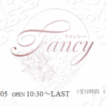 『ファンシー(Fancy)』体験談。