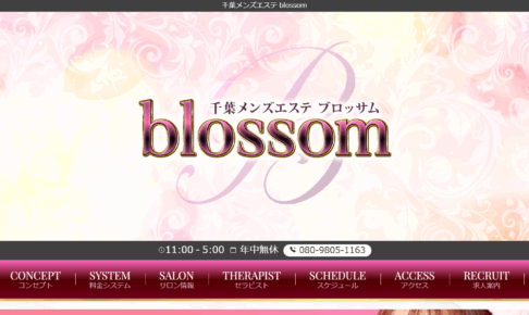 ブロッサムblossomのトップページ画像