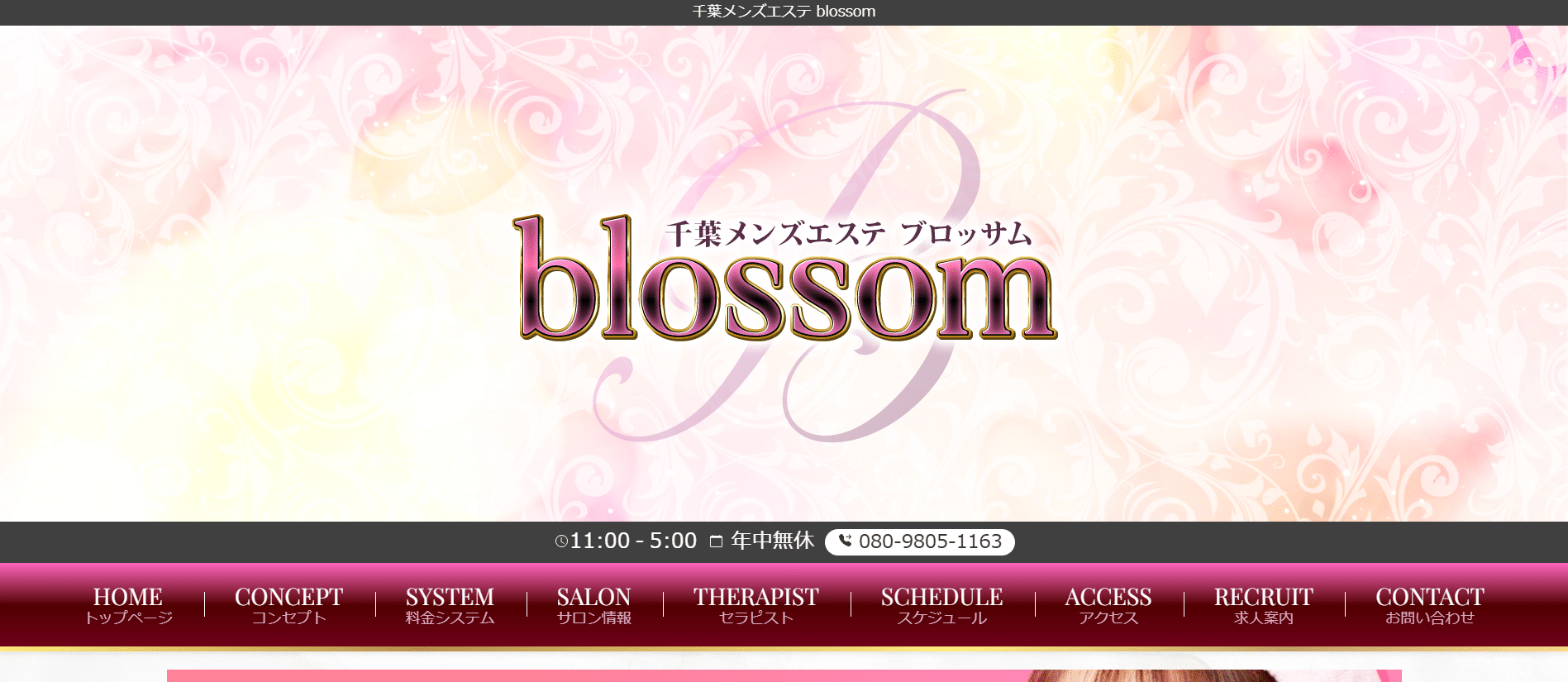 ブロッサムblossomのトップページ画像