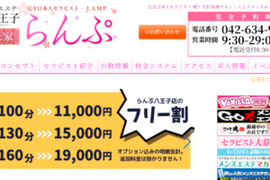 らんぷLAMP八王子店のトップページ画像