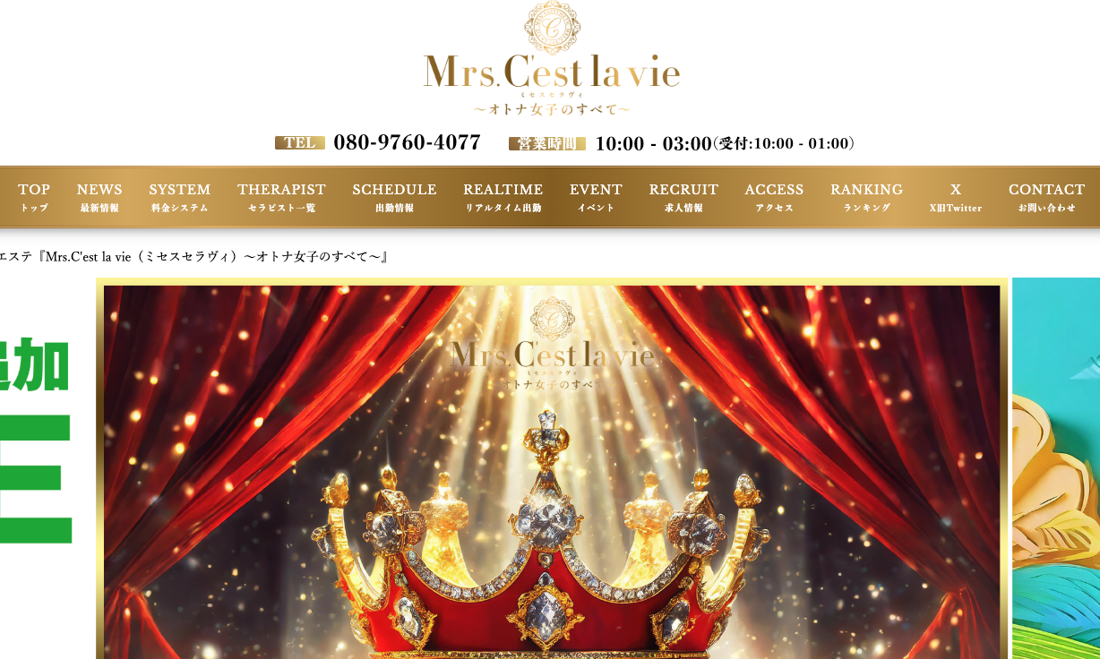 堺東でおすすめのメンズエステランキング第8位【Mrs.C'est la vie（ミセスセラヴィ）】