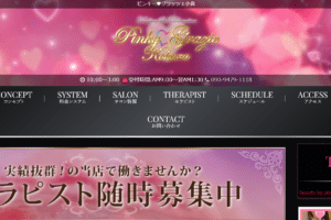 ピンキーグラッツェ小倉Pinky♥Grazieのトップページ画像