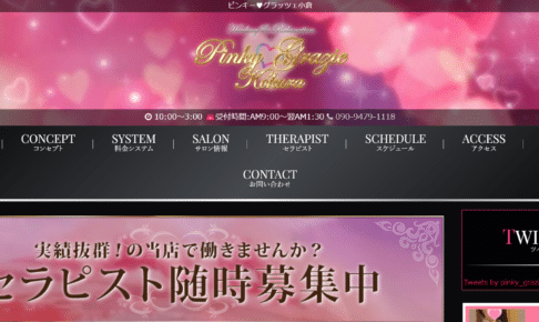 ピンキーグラッツェ小倉Pinky♥Grazieのトップページ画像