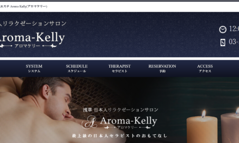 アロマケリーAroma Kellyのトップページ画像