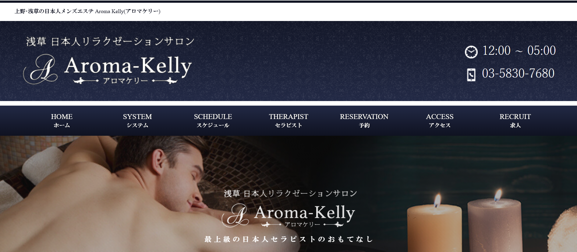 アロマケリーAroma Kellyのトップページ画像