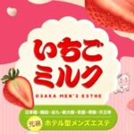 ichigomiruku-nihombashi