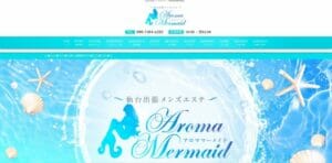 アロママーメイド（Aroma Mermaid）のトップページ画像