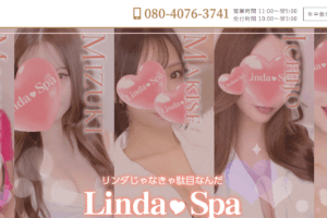 リンダスパLinda Spaのトップページ画像