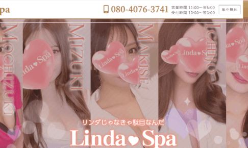 リンダスパLinda Spaのトップページ画像