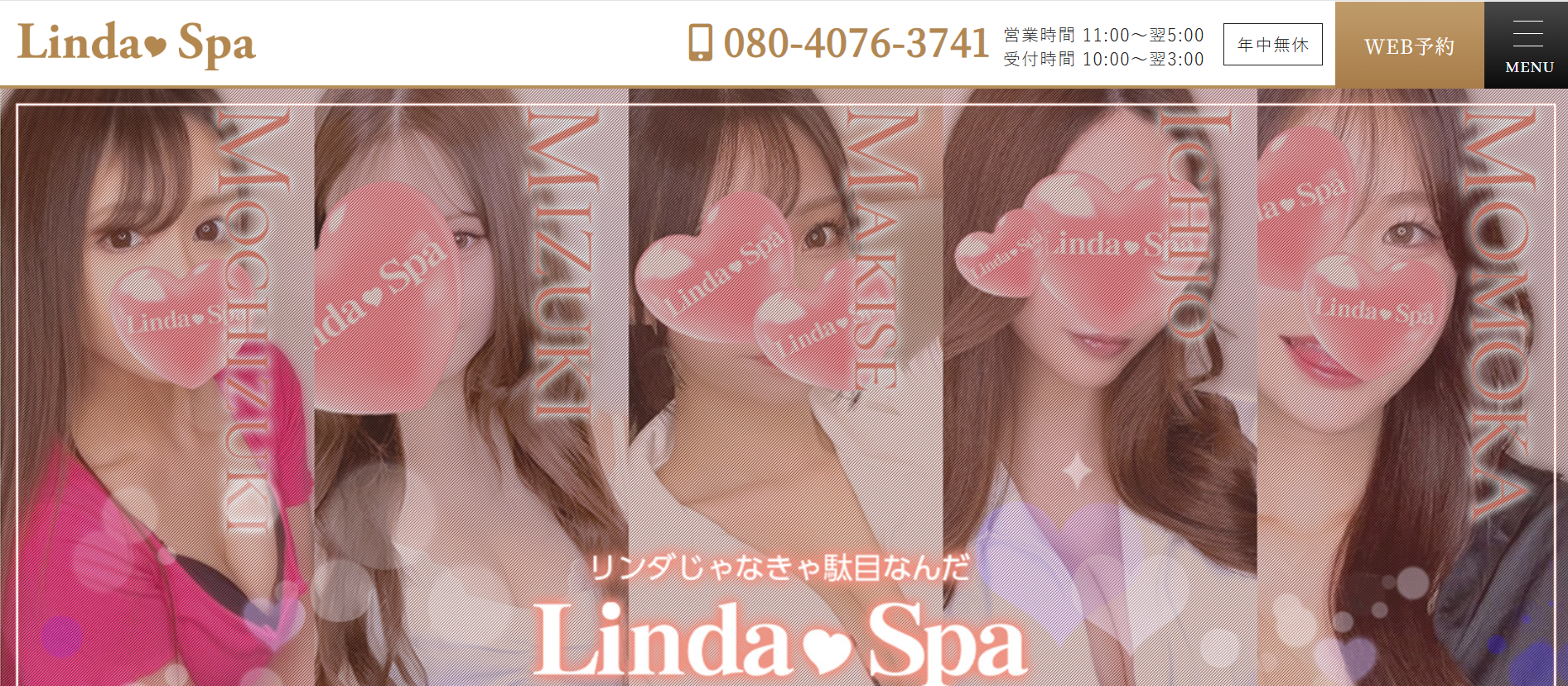 リンダスパLinda Spaのトップページ画像 リンダスパLinda Spaのトップページ画像