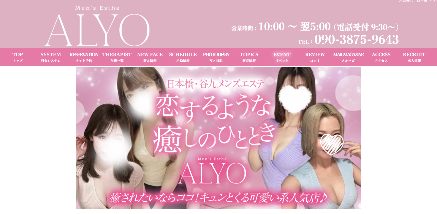 谷九でおすすめのメンズエステランキング第9位【ALYO（アルヨ）】