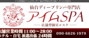アイムSPA