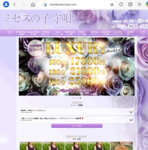 『ミセスの子守唄』体験談。