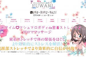 fuwari