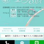 『ミセスディープスパ』体験談。