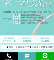 『ミセスディープスパ』体験談。