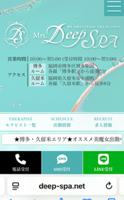 『ミセスディープスパ』体験談。