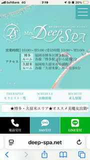 『ミセスディープスパ』体験談。 『ミセスディープスパ』体験談。