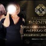 kagayaki ‣ メンズエステ体験談・口コミなら|男のお得情報局 kagayaki