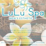 luluspa-shibuya ‣ メンズエステ体験談・口コミなら|男のお得情報局 luluspa-shibuya