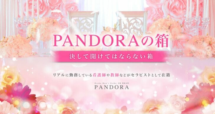 パンドラ Pandora 体験談 大阪堺筋本町で夢の国にひとっ飛び 男のお得情報局