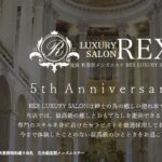 rex ‣ メンズエステ体験談・口コミなら|男のお得情報局 rex