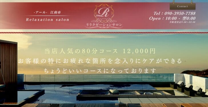 リラクゼーションサロンアール（R）』体験談その２。愛知江南の癒やし