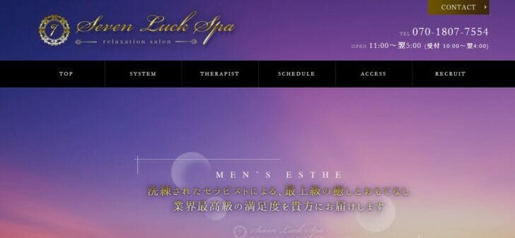 セブンラックスパ(seven luck spa)』体験談。大阪長堀橋南のHPで割引