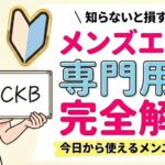 senmonyougo ‣ メンズエステ体験談・口コミなら|男のお得情報局 senmonyougo