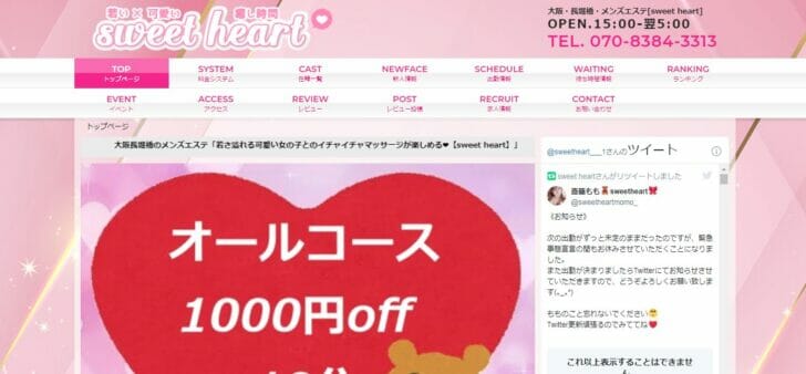 スイートハート(sweet heart)』体験談。大阪日本橋の爆乳目当てで入っ