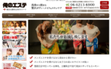 俺のエステ