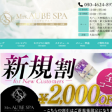 『ミセスオーブスパ(Mrs.AUBESPA)』体験談。