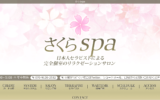 さくらspaのトップページ画像
