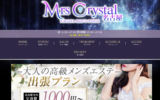 『ミセスクリスタル(MrsCrystal)』体験談。